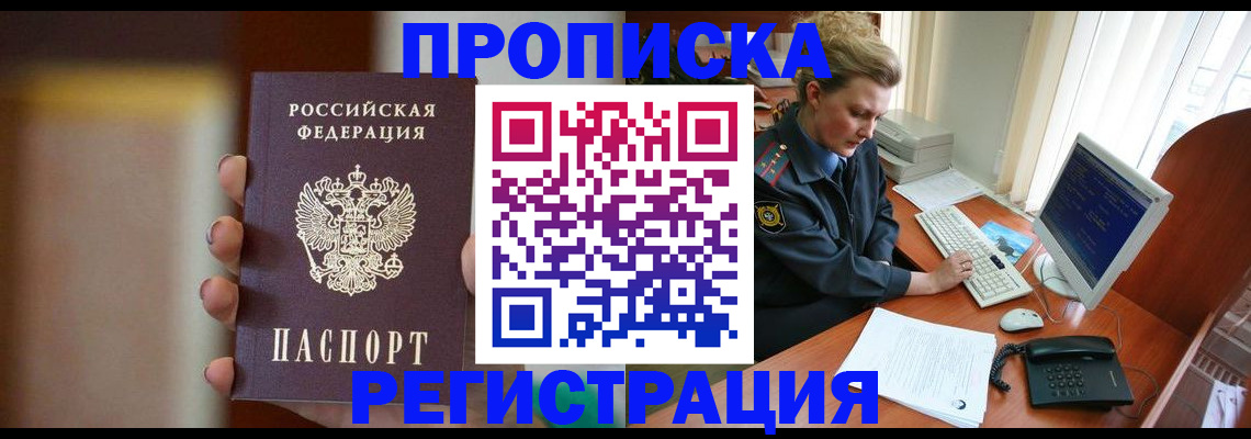 прописка ребенка в Тогучине