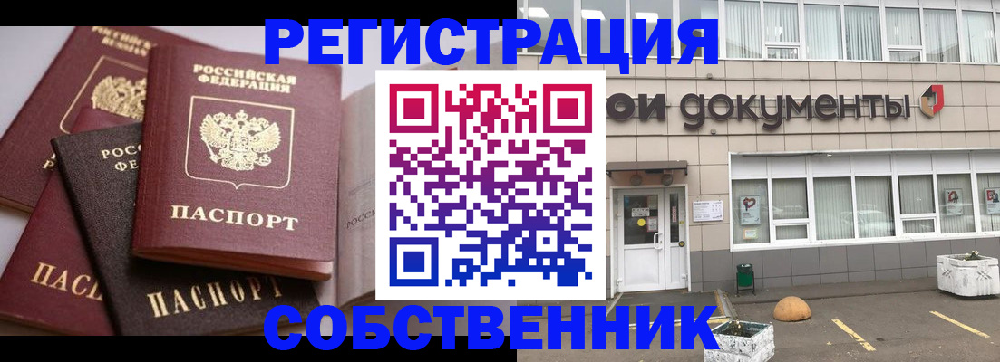 прописка 2025 в Тогучине
