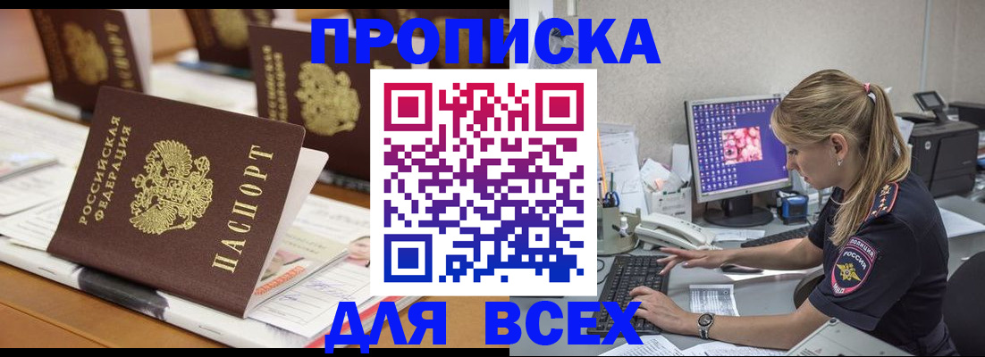 прописка 2025 в Тогучине
