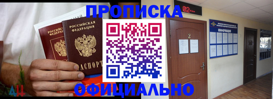 прописка законно в Тогучине