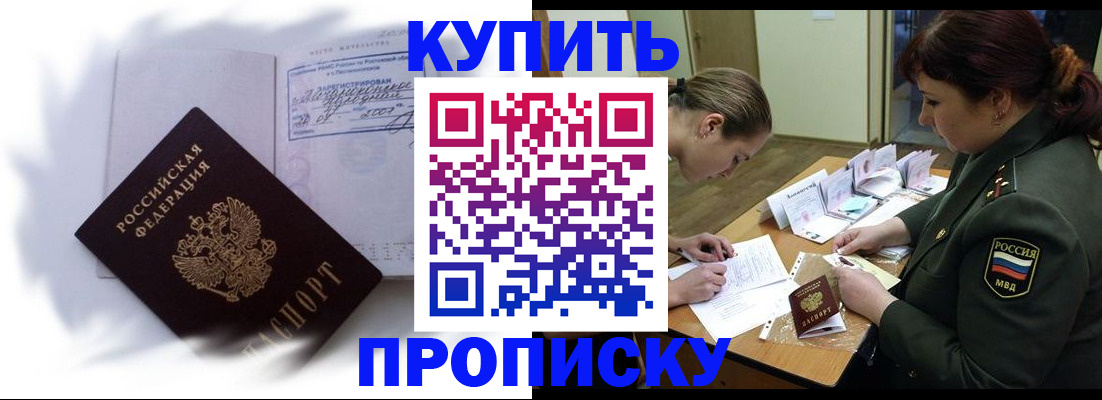 прописка в Тогучине