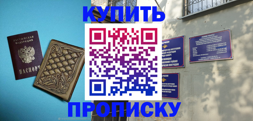 прописка 2025 в Тогучине