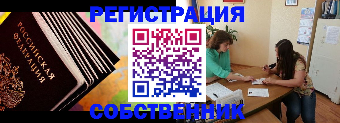 купить прописку в Тогучине